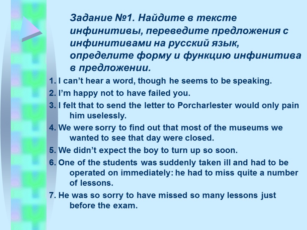 Задание №1. Найдите в тексте инфинитивы, переведите предложения с инфинитивами на русский язык, определите